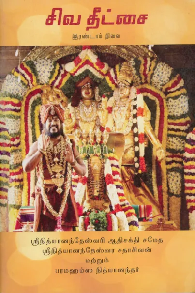 Shiva Deeksha Vol 2 - Tamil